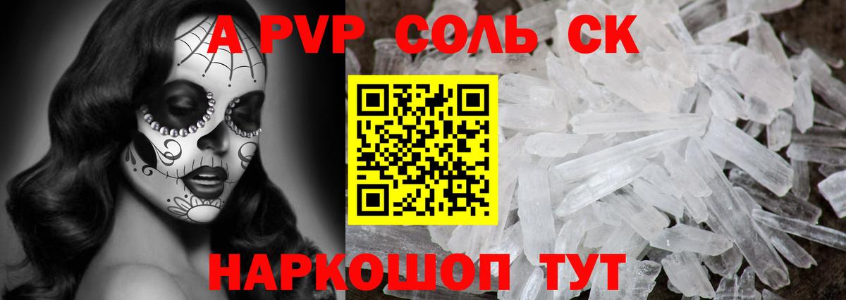 Альфа ПВП VHQ  купить   APVP СК  Лесосибирск  A PVP Crystall  Вход с VPN  Альфа ПВП 