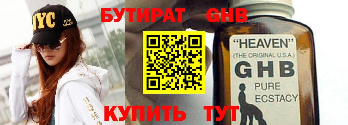 Бутират вода Лесосибирск