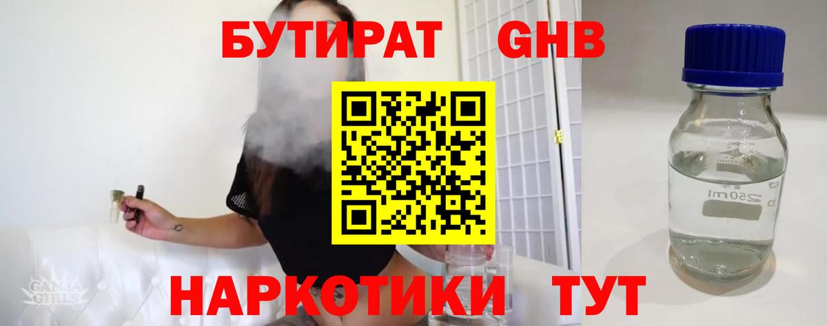 Лесосибирск  Бутират BDO  Вход с VPN 