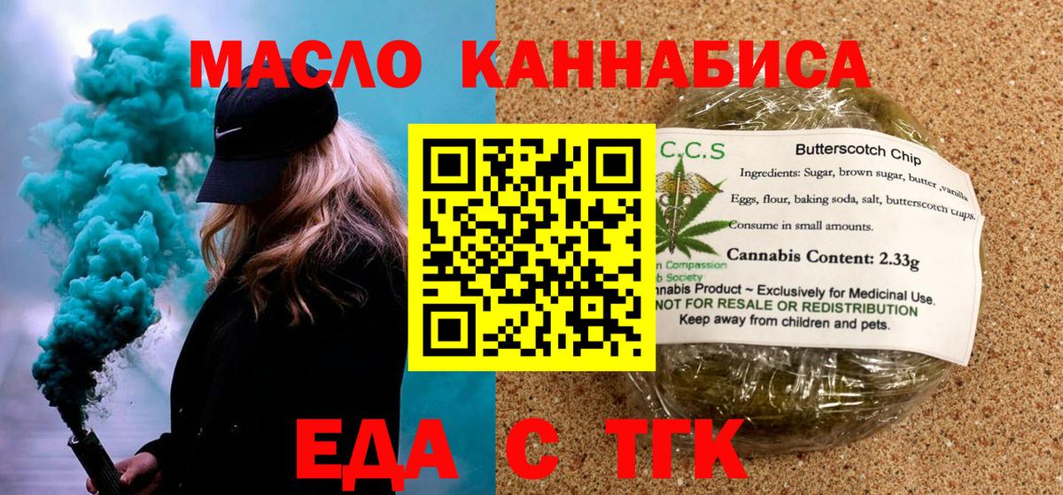 Печенье с ТГК конопля  Вход с VPN  Лесосибирск 
