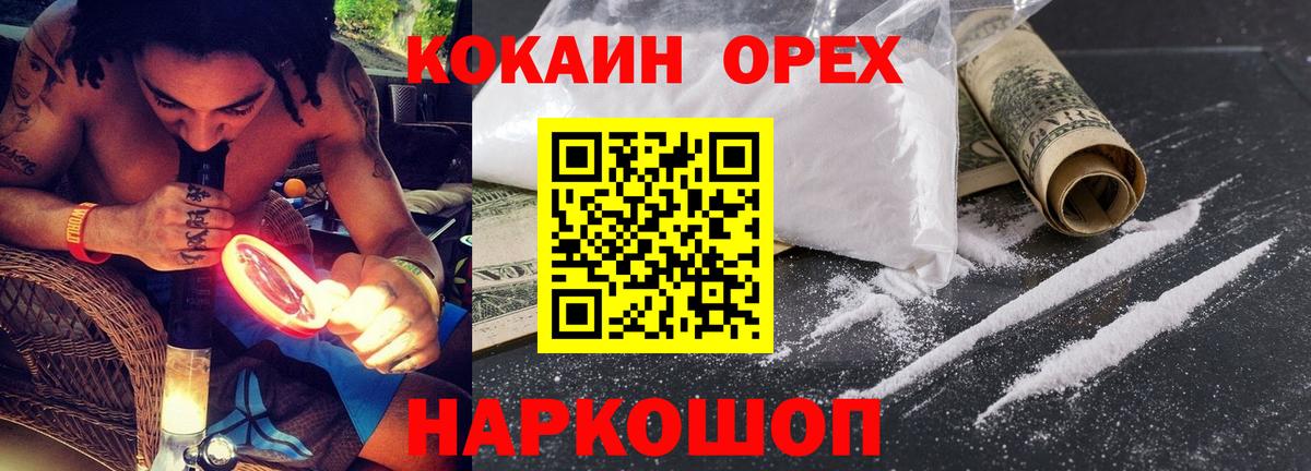 Лесосибирск  COCAIN Колумбийский  Кокаин  Вход с VPN 