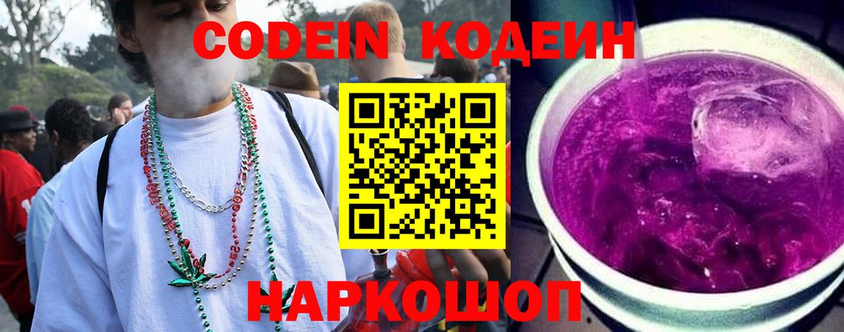 Codein Purple Drank Лесосибирск