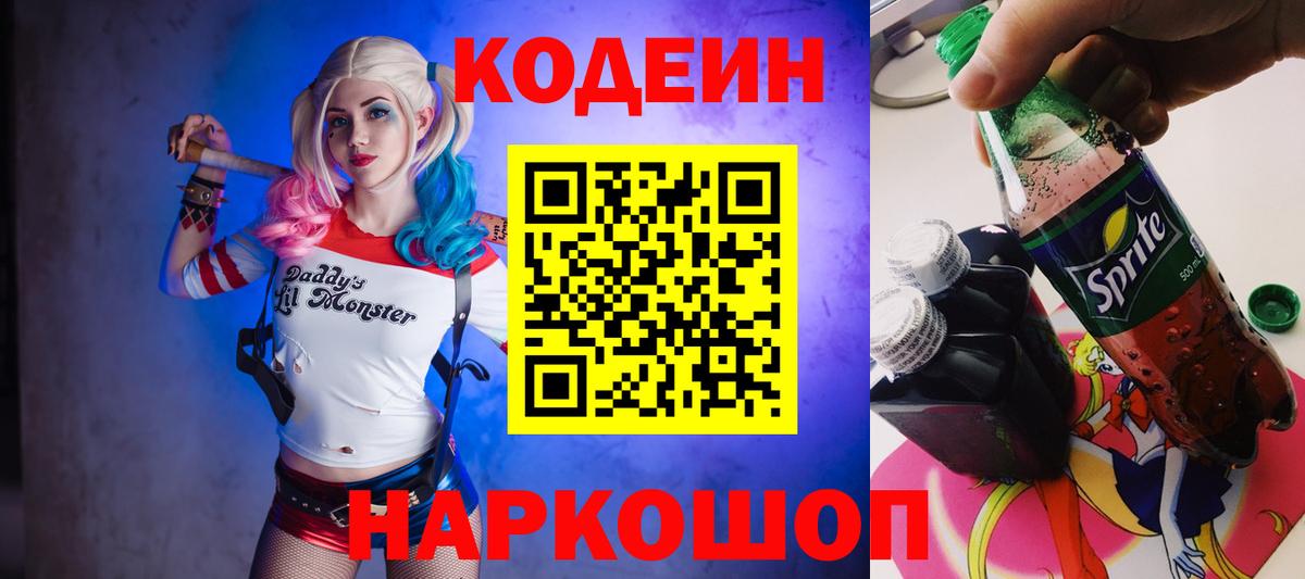 Лесосибирск  Codein Purple Drank  Вход с VPN 