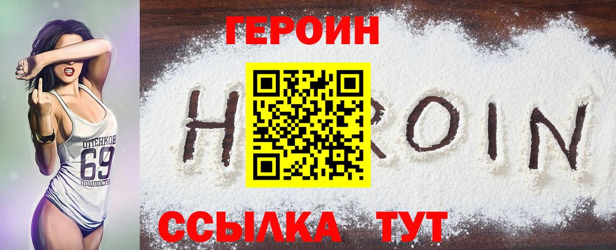Лесосибирск  ГЕРОИН VHQ  ГЕРОИН  Вход с VPN 