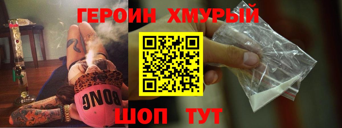Героин герыч Лесосибирск