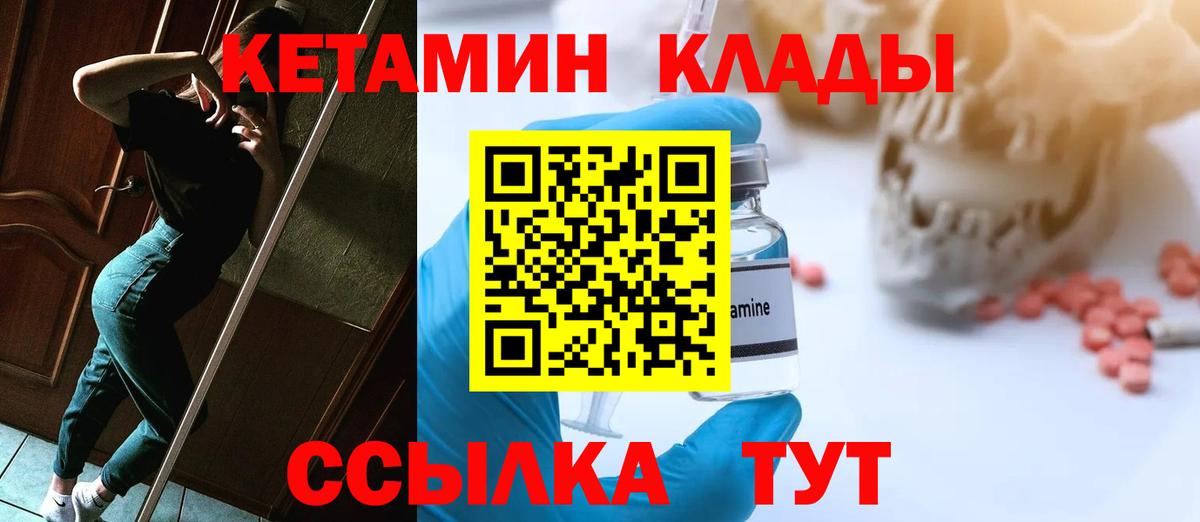 КЕТАМИН VHQ Лесосибирск